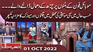 Azizi as Classical Singer  Hasb e Haal  1 Oct 2022  حسب حال  Dunya News