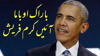 Strange and Unknown Facts about Barrack Obama  Urdu Documentary  Education  Factical