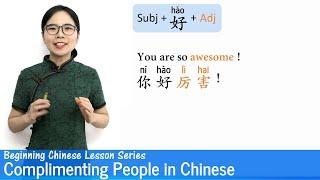 Complimenting People in Chinese  Beginner Lesson 19  Mandarin Chinese