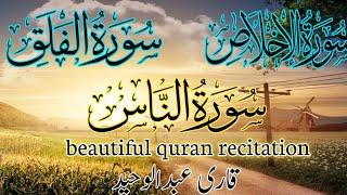 Surah ikhlas Surah Falaq Surah Naas beautiful recitation  qariabdulwaheed  qariabdulwaheed 