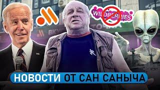 ЯГОДКА И ТОЧКА  НЛО В АМЕРИКЕ - НОВОСТИ ОТ САН САНЫЧА