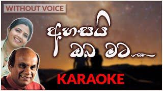 Ahasai Oba Mata  Karaoke Version  Without Voice  අහසයි ඔබ මට  Sunil Edirisinghe  Deepika Peiris