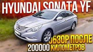 Hyundai Sonata YF пробег 200000 что сломалось?