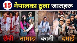 TOP 15 नेपालमा धेरै जनसङ्ख्या भएका जाति ? Top highest population castes in nepal 