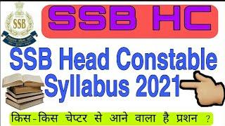 SSB Head Constable Syllabus 2021 HC Ministerial Exam Pattern एसएसबी हेड कांस्टेबल सिलेबस 2021