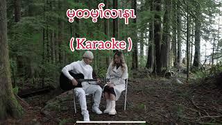 Karen God song Karaoke May ter may ler na - Linbus & Nay Ku