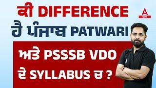 What Is The Difference In The Syllabus Of Punjab Patwari And PSSSB VDO?