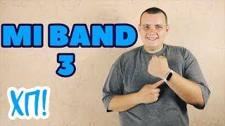 ФИТНЕС-БРАСЛЕТ MI BAND 3. ТЕСТ ШАГОМЕРА И ПУЛЬСОМЕТРА. Хочу похудеть Стадия 1 Эпизод 24