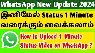 இனிமேல் Status 1 Minute வரைக்கும் வைக்கலாம்  How to Upload 1 Minute Status Video on WhatsApp