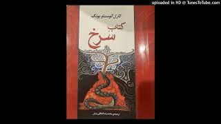 کتاب سرخ یونگ،Red bookصوتی،part42