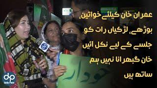 Imran Khan K Liye Khawateen Burhay Aur Larkian Jalsay Key Lian Nikal Aain  l Daily Point