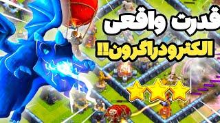 قوی ترین اتک استراتژی الکترودراگون برای تاون هال 13Clash Of Clans