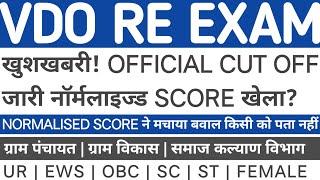 VDO RE EXAM RESULT LATEST NEWS  VDO RE EXAM RESULT NEWS VDO RE EXAM CUT OFF #upssscvdoreexamresult