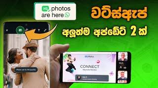 Whastapp New Update 2023  Whatsapp HD Photo & Screen Share option  SL Academy