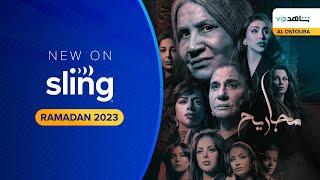 Magareeh Trailer on Shahid  Sling TV Arabic