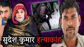 सुदेश कुमार केस  The Real Dark Horrifying Case In Ghaziabad  crime story info