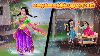 மழைக்காலத்தில் புது மருமகள்  Mamiyar vs Marumagal  Tamil Stories  Tamil Moral Stories Anamika TV