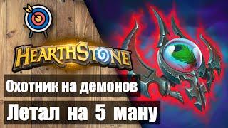  Агро Квест ДХ до нерфа  Hearthstone  Марш короля-лича