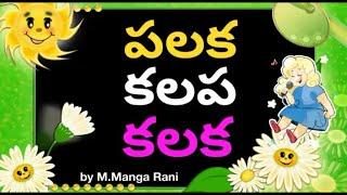 1st class telugu three lettered telugu words  మూడక్షరాల   సరళ పదాలు