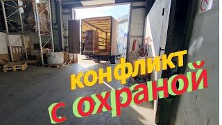 КОНФЛИКТ С ОХРАНОЙ  MAN ЭТО НЕ ГАЗЕЛЬ  ГАЗЕЛЬ 5 МЕТРОВ.