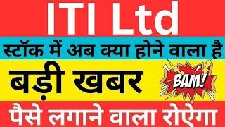 ITI ltd share latest newsiti ltd share analysisiti ltd share newstarget 2025