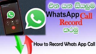 How to Record Whatsapp call  Whatsapp Call Recorder