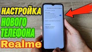 Как настроить новый смартфон Realme после покупки? Мои рекомендации