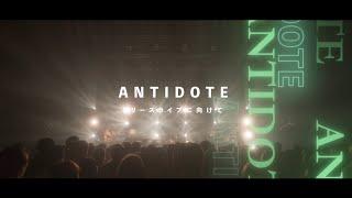「Release Live -ANTIDOTE-」＠LINE CUBE SHIBUYAに先駆けて思いを語る