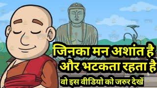 जिनका मन अशांत है और भटकता रहता हैStory of Bodhidharma and Chinese Emperor WuBuddhist Story