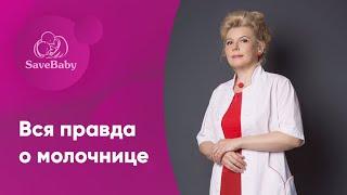 Вся правда о молочнице как лечить? Акушер-гинеколог. СПб