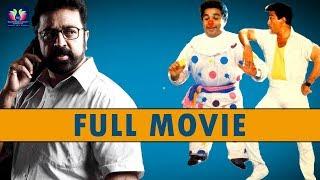 Vichitra Sodarulu Full Length Movie  Telugu Full Screen