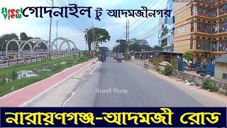 গোদনাইল টু আদমজীনগর সিদ্ধিরগঞ্জ নারায়ণগঞ্জ  Godnail siddiganj to Adamjeenagar  Street View