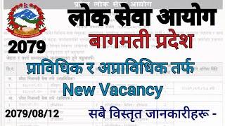 Bagmati pradesh loksewa new vacancy 2079  Loksewa Talks  Prabidhik & Aprabidhik Vacancy