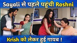 Udne Ki Asha  Sachin की बातें सुन Roshni का बड़ा डर Sayali से पहले Ajji को देखने पहुंची Hospital