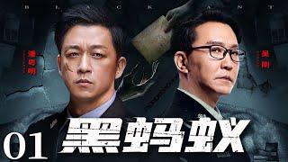 Black Ant 01丨Police Drama丨（Pan Yueming，Wu Gang）️Hot Drama Broadcast Alone