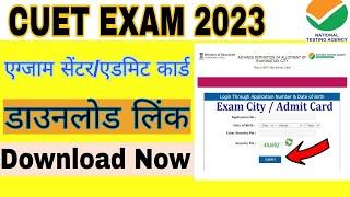 CUET Big Update   How to Check Cuet exam city Allotment 2023  Big update finally