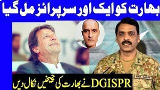 DG ISPR Beeper   17 July 2019   Kulbhushan Jhadav Verdict  Victory for Pakistan