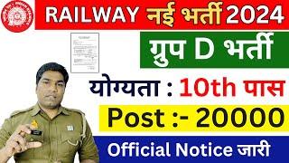 Railway Group D New Recruitment 2024  RRB Group D Level 1 New Vacancy