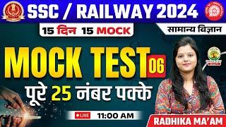  Mock Test 06  Science  Railway SSC 2024  15 Din 15 Mock  Science by Radhika Mam