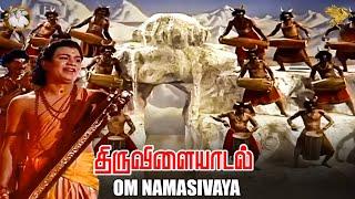Om Namasivaya Full Video Song l Thiruvilayadal l Sivaji Ganesan l Savitri ...