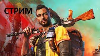 Продолжаем проходить Far Cry 6  СТРИМ