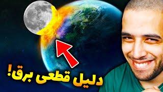 ماه رو زدم به زمین و برقای ایران رفت 