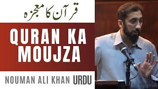 Quran Ka Moujza  Nouman Ali Khan Urdu  Quran aur Hum