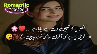 Dil Say Chaha Hay  Most Romantic Poetry  Urdu Love Shayari  Love Poetry  Best Poetry 2 Lines