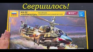 Свершилось Новинка года от фирмы Звезда- вертолет Ка-52 в 48 масштабе и подарки и дополнения.