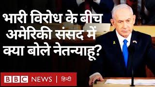 US की संसद में Benjamin Netanyahu के भाषण के दौरान बाहर होता रहा विरोध प्रदर्शन BBC Hindi