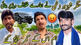 Singer Shahzad Zakhmi Nay Hamary Khilaf Video Banai Ham Us K Ghar Phonch Gay یہ غلط بات ہے