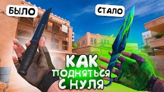 ЭТО ЛУЧШИЙ СПОСОБ ТРЕЙДА С НУЛЯ  ТРЕЙД В СТАНДОФФ 2