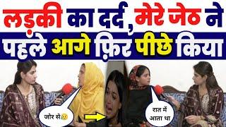 रिश्तों को शर्मसार किया  Story of A Girl in Pakistan  pak Media on india latest  girl reaction