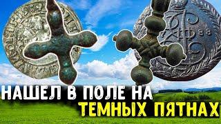 ДРЕВНИЕ НАХОДКИ С ТЁМНЫХ ПЯТЕН В ПОЛЯХ. КОП СТАРИННЫХ МОНЕТ В БЕЛАРУСИ 2021 Мужские Интересы